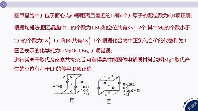 课件  高考化学一轮复习第六单元 物质结构  元素周期律   发展素养(九)　模型认知——晶胞的有关计算第6页