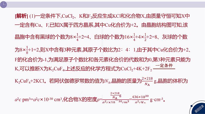 课件  高考化学一轮复习第六单元 物质结构  元素周期律   发展素养(九)　模型认知——晶胞的有关计算第8页