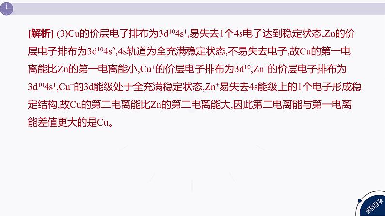 课件  高考化学一轮复习第六单元 物质结构  元素周期律   发展素养(八)　证据推理——应用相关理论解释物质结构与性质的关系07