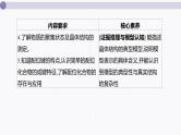 课件  高考化学一轮复习第六单元 物质结构  元素周期律   第二十五讲　晶体结构与性质　配合物与超分子