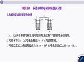 课件  高考化学一轮复习第七单元   化学反应与能量    发展素养(十一)　模型认知——电化学中的“多池”与“多室”