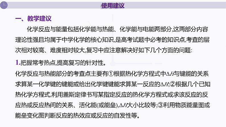 课件  高考化学一轮复习第七单元   化学反应与能量    第二十六讲　化学反应的热效应05