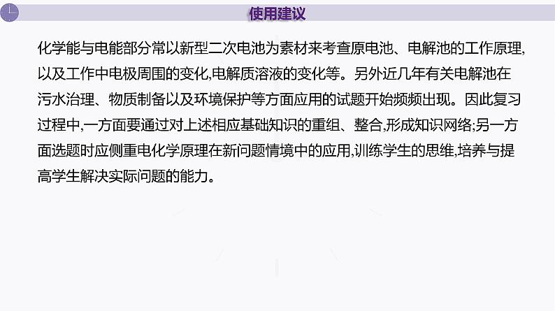 课件  高考化学一轮复习第七单元   化学反应与能量    第二十六讲　化学反应的热效应06