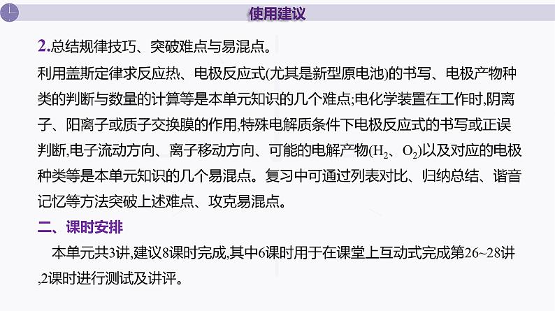 课件  高考化学一轮复习第七单元   化学反应与能量    第二十六讲　化学反应的热效应07