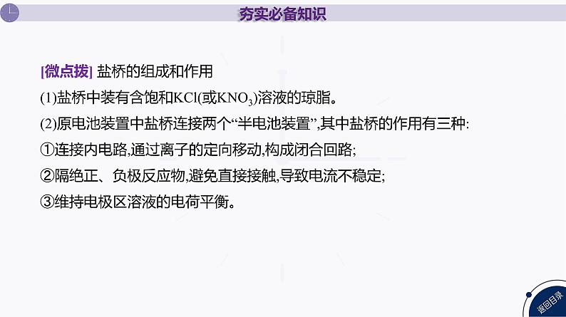 课件  高考化学一轮复习第七单元   化学反应与能量    第二十七讲　原电池　化学电源07
