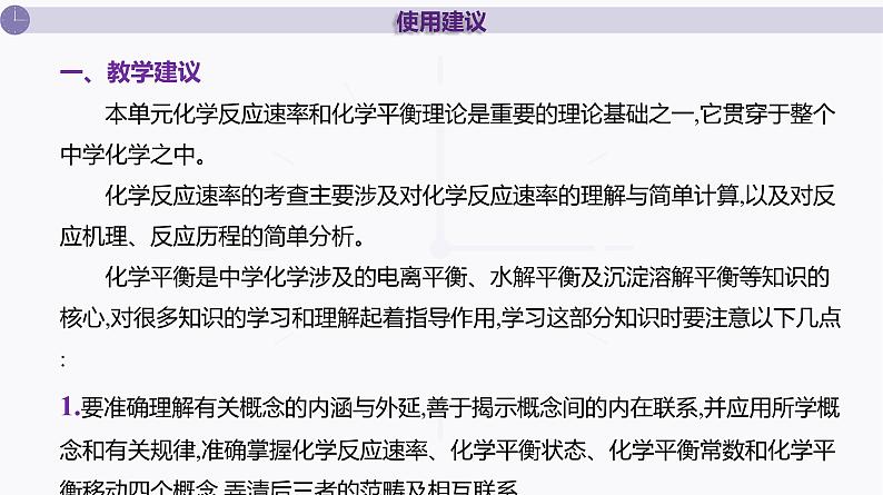 课件  高考化学一轮复习第八单元   化学反应速率与化学平衡    第二十九讲　化学反应速率及影响因素05