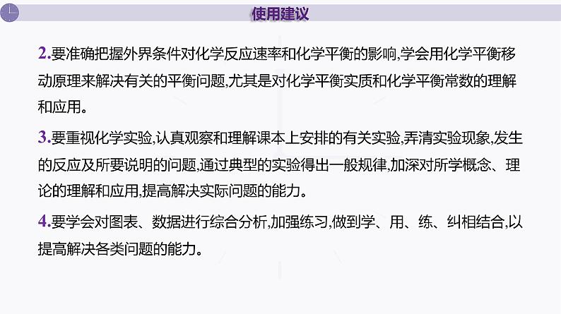 课件  高考化学一轮复习第八单元   化学反应速率与化学平衡    第二十九讲　化学反应速率及影响因素06