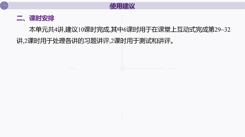 课件  高考化学一轮复习第八单元   化学反应速率与化学平衡    第二十九讲　化学反应速率及影响因素第7页