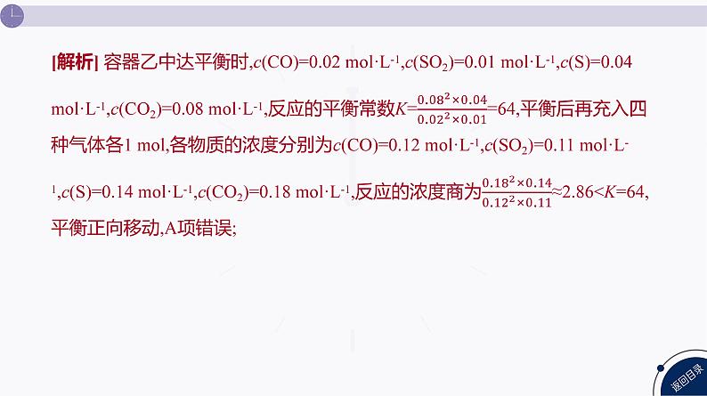 课件  高考化学一轮复习第八单元   化学反应速率与化学平衡   发展素养(十三)　平衡思想——化学平衡常数K、Kp的计算08