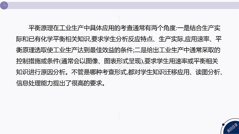 课件  高考化学一轮复习第八单元   化学反应速率与化学平衡   发展素养(十四)　平衡思想——化学平衡原理的应用04