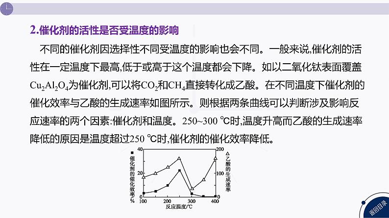 课件  高考化学一轮复习第八单元   化学反应速率与化学平衡   发展素养(十四)　平衡思想——化学平衡原理的应用06