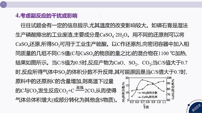 课件  高考化学一轮复习第八单元   化学反应速率与化学平衡   发展素养(十四)　平衡思想——化学平衡原理的应用08