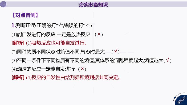 课件  高考化学一轮复习第八单元   化学反应速率与化学平衡   第32讲　化学反应的方向与调控08