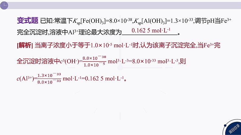 课件  高考化学一轮复习第九单元   水溶液中的离子反应和平衡   发展素养(十五)　模型认知——与Ksp相关的计算06