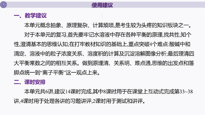 课件  高考化学一轮复习第九单元   水溶液中的离子反应和平衡   第33讲　电离平衡04