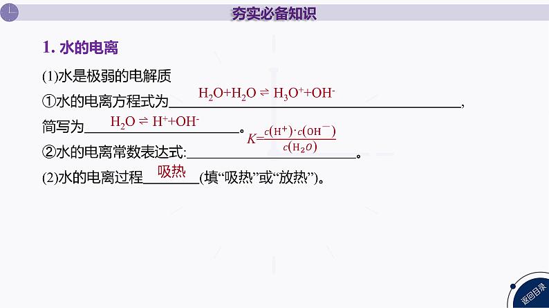 课件  高考化学一轮复习第九单元   水溶液中的离子反应和平衡   第34讲　水的电离和溶液的pH04