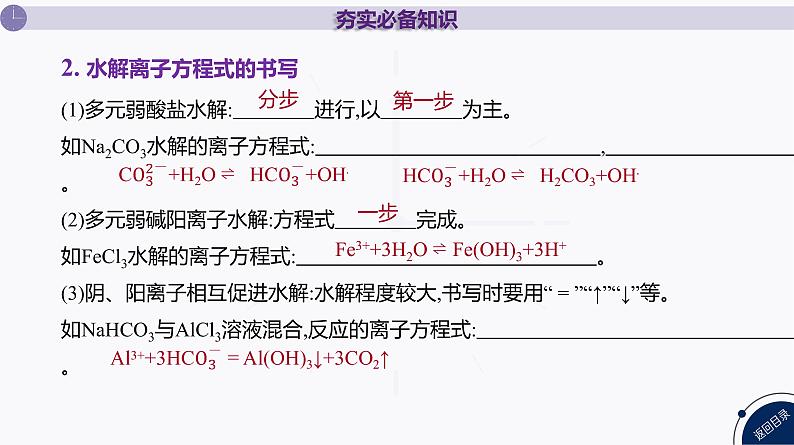 课件  高考化学一轮复习第九单元   水溶液中的离子反应和平衡   第36讲　盐类的水解05