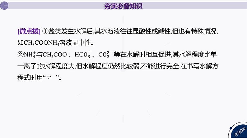 课件  高考化学一轮复习第九单元   水溶液中的离子反应和平衡   第36讲　盐类的水解06