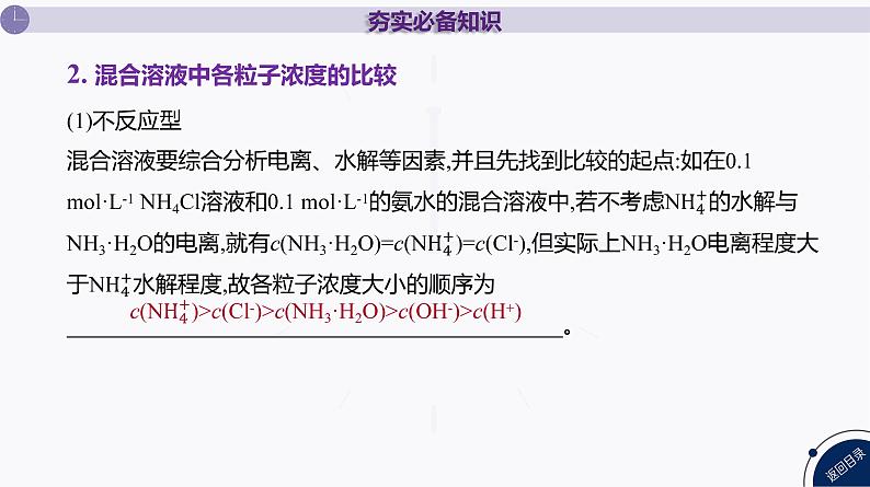 课件  高考化学一轮复习第九单元   水溶液中的离子反应和平衡   第37讲　粒子浓度的大小比较第7页