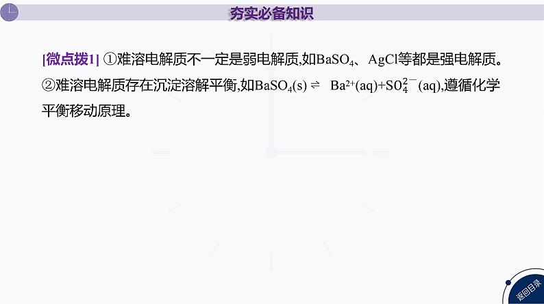 课件  高考化学一轮复习第九单元   水溶液中的离子反应和平衡   第38讲　沉淀溶解平衡第7页