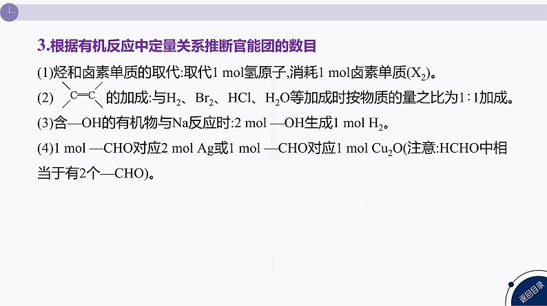 课件  高考化学一轮复习第十单元   有机化合物   发展素养(十七)　证据推理——有机推断与合成第8页