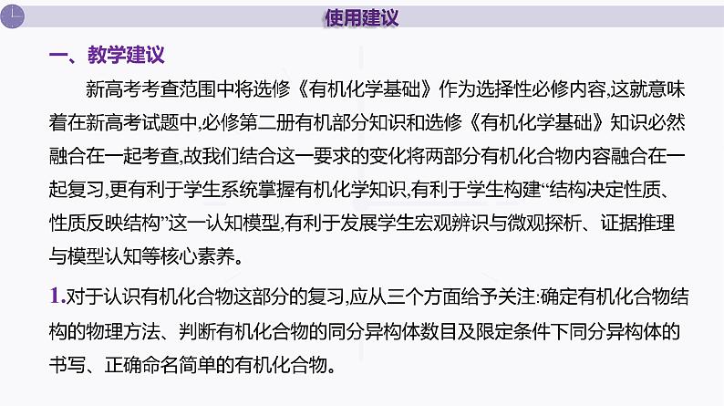 课件  高考化学一轮复习第十单元   有机化合物   第39讲　认识有机化合物02