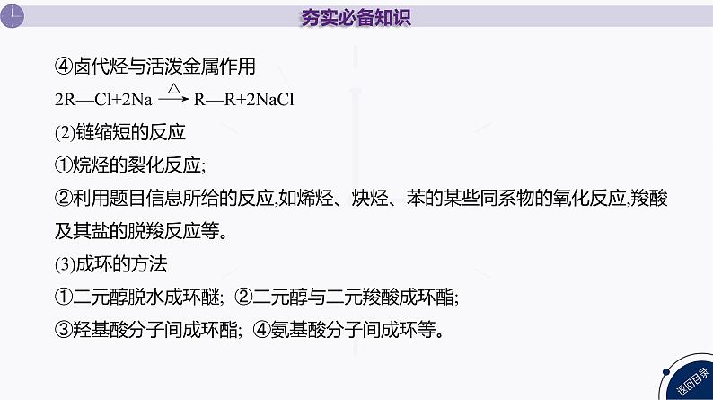 课件  高考化学一轮复习第十单元   有机化合物   第43讲　有机合成第8页