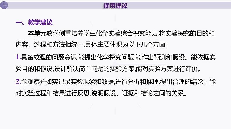 课件  高考化学一轮复习第十一单元   化学实验综合   第45讲　实验方案的设计与评价03