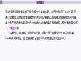 课件  高考化学一轮复习第十一单元   化学实验综合   第45讲　实验方案的设计与评价