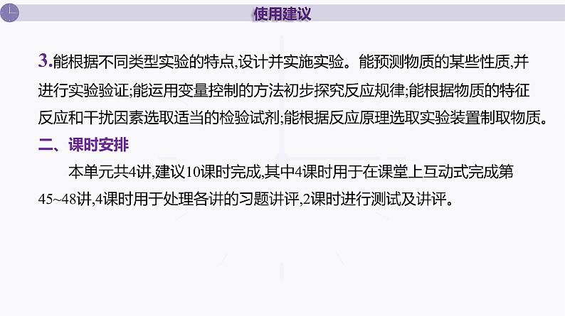 课件  高考化学一轮复习第十一单元   化学实验综合   第45讲　实验方案的设计与评价04