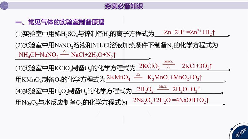 课件  高考化学一轮复习第十一单元   化学实验综合   第46讲　物质制备综合实验04