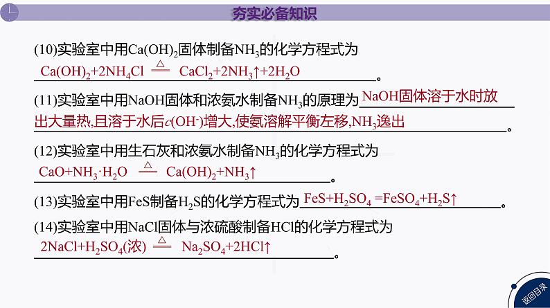 课件  高考化学一轮复习第十一单元   化学实验综合   第46讲　物质制备综合实验06