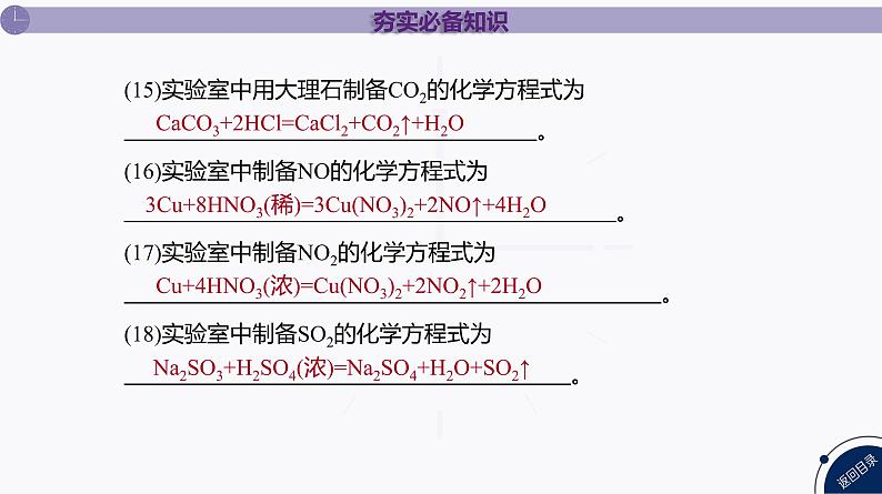 课件  高考化学一轮复习第十一单元   化学实验综合   第46讲　物质制备综合实验07