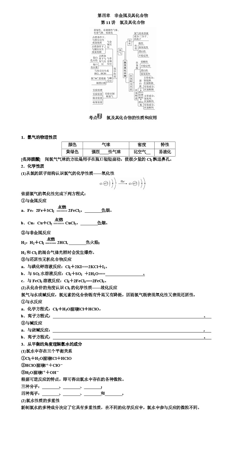 高考化学 非金属及其化合物 专项训练（WORD版）第1页