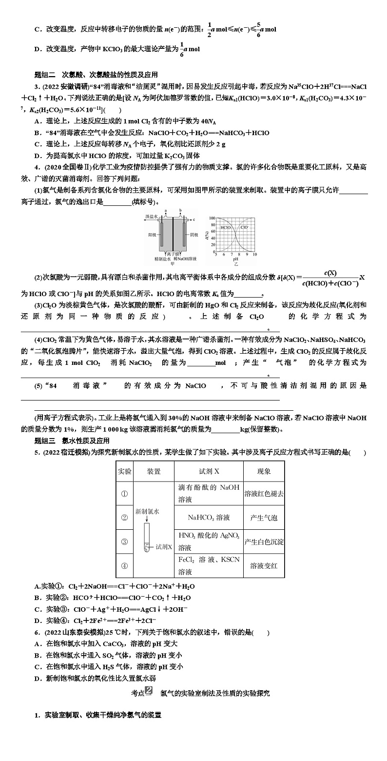 高考化学 非金属及其化合物 专项训练（WORD版）第3页