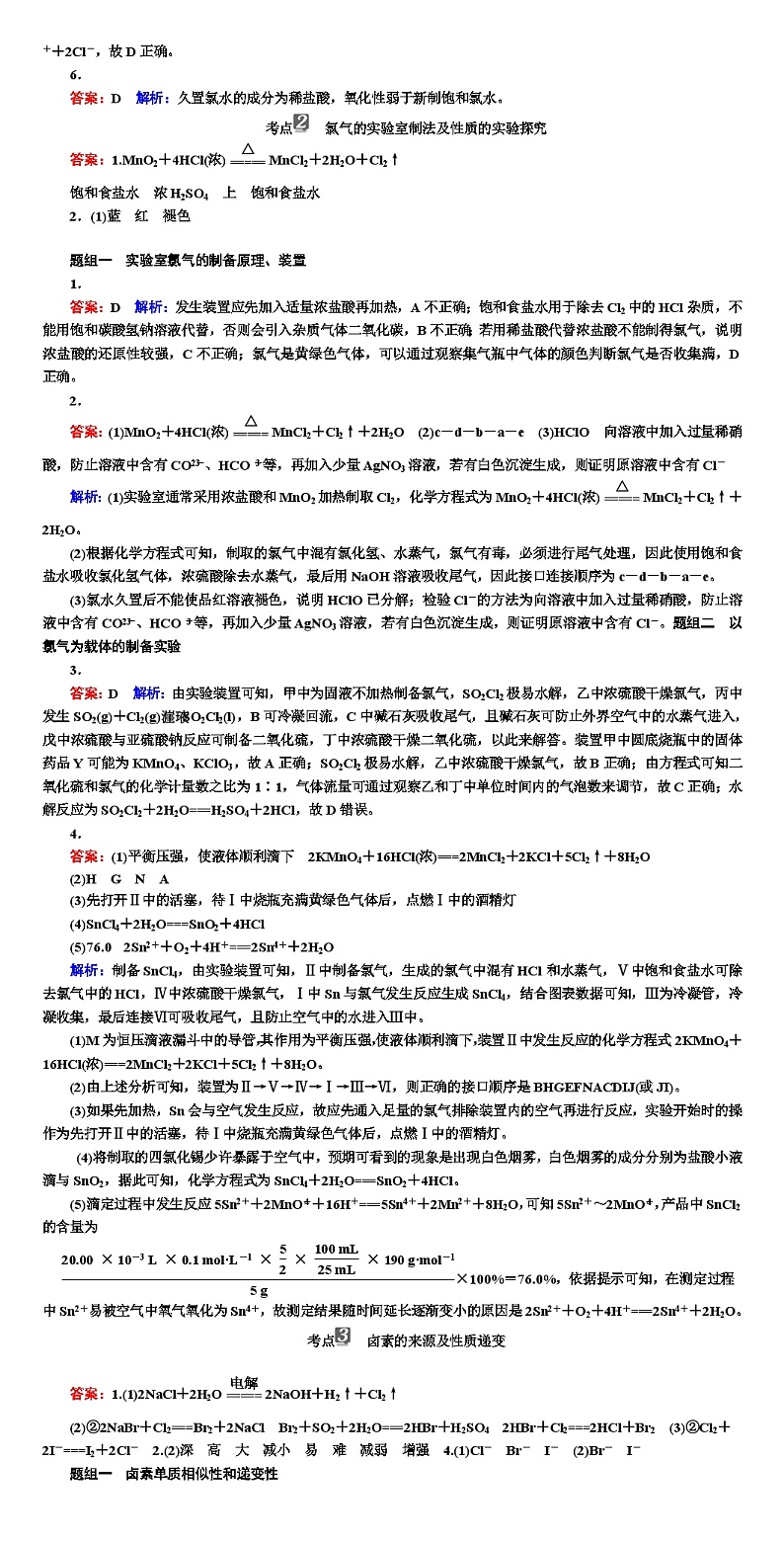 高考化学 非金属及其化合物 专项训练（WORD版）答案解析第2页