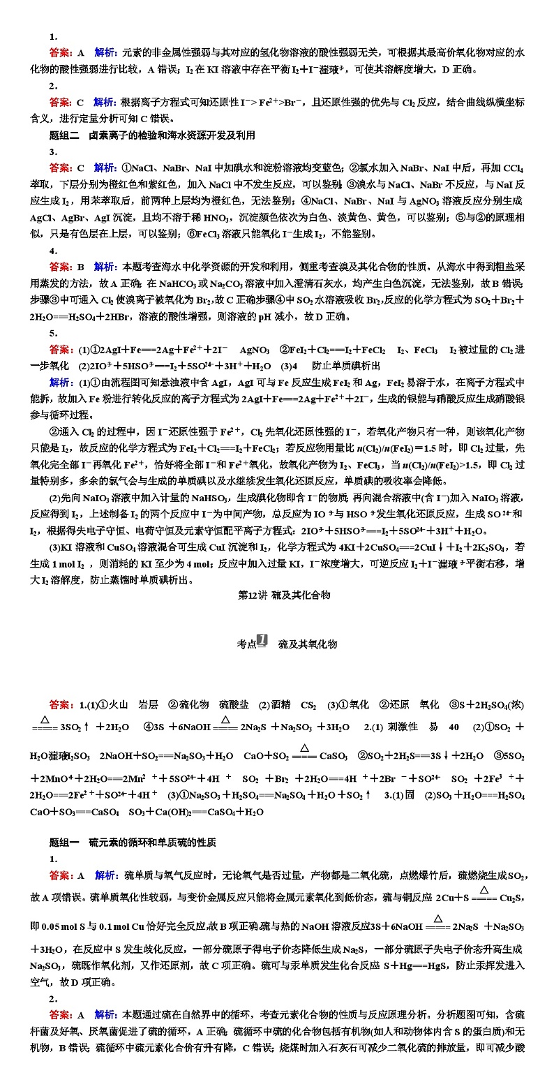 高考化学 非金属及其化合物 专项训练（WORD版）答案解析第3页