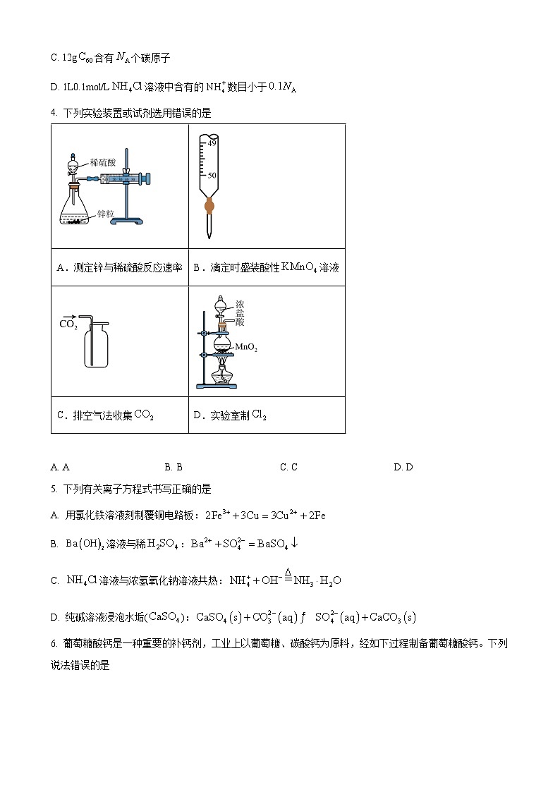 贵州省毕节市2023-2024学年高二下学期期末考试化学试卷（Word版附解析）02