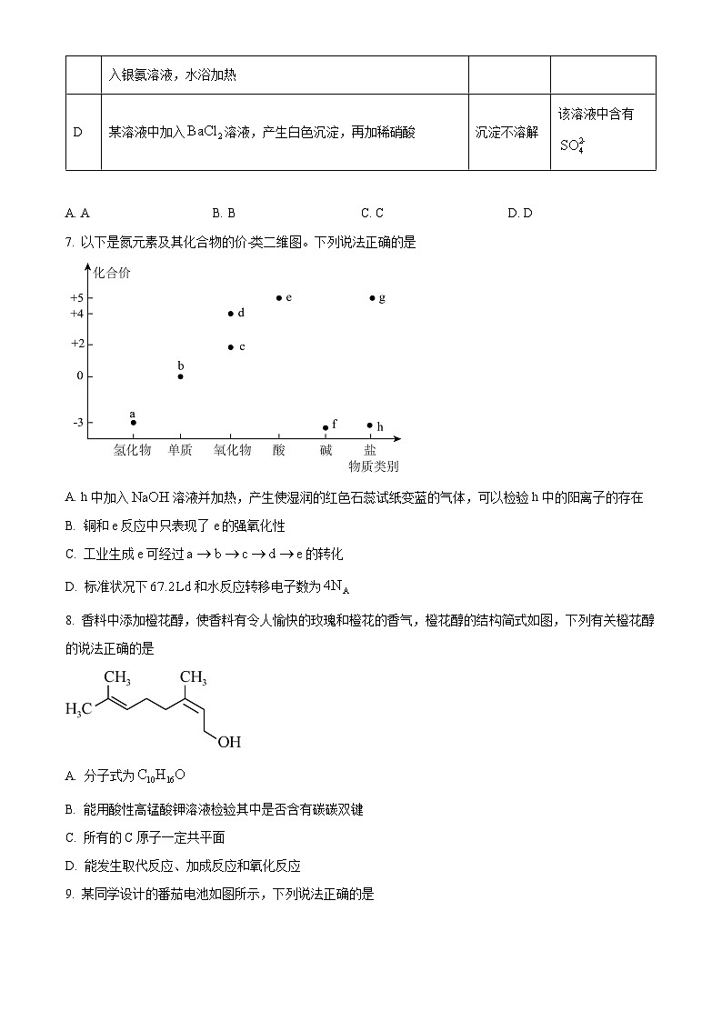 甘肃省酒泉市2023-2024学年高一下学期7月期末考试化学试卷（Word版附解析）03