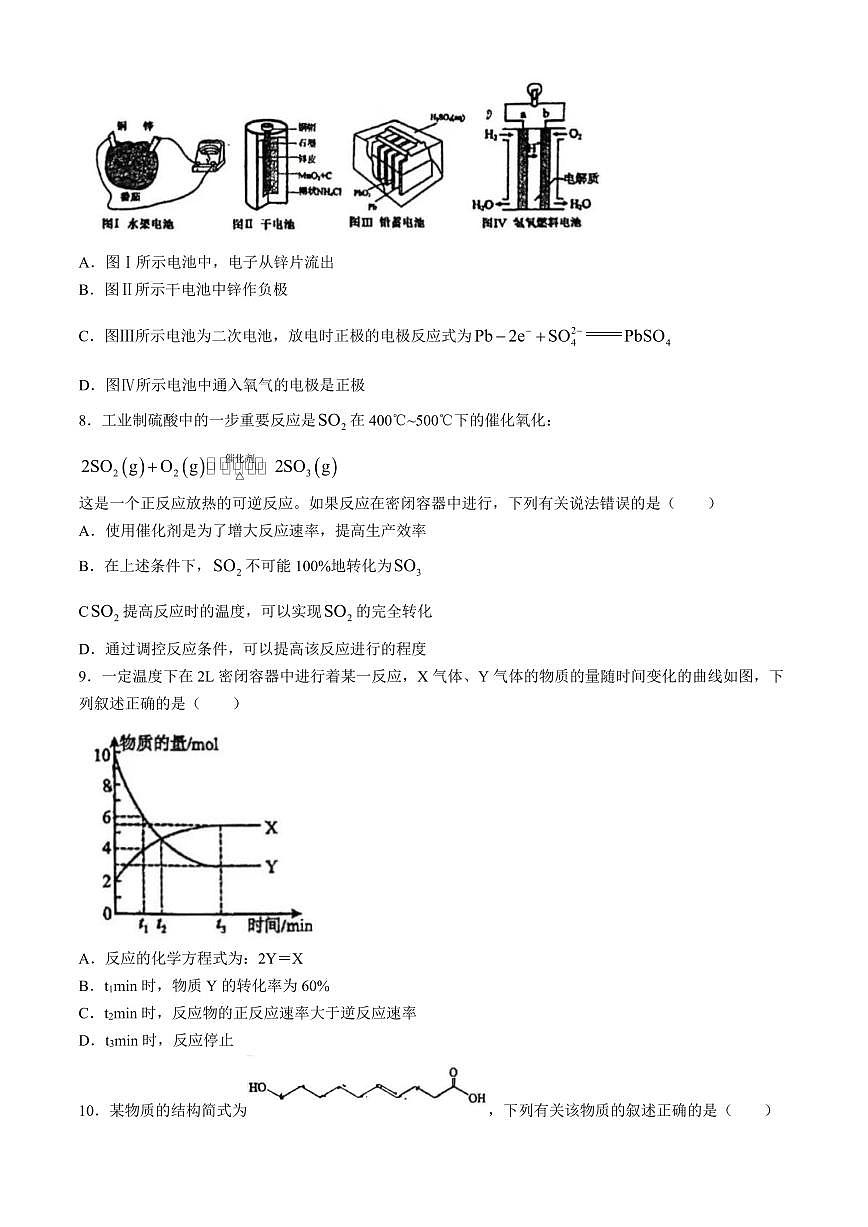 东北师范大学附属中学2024年高一下学期期末化学试题+答案第3页