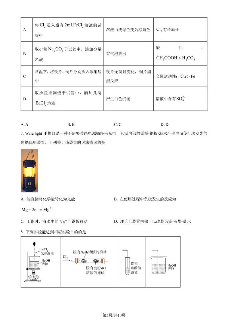 广东茂名2024年高一下学期期末7月考试化学试卷+答案03