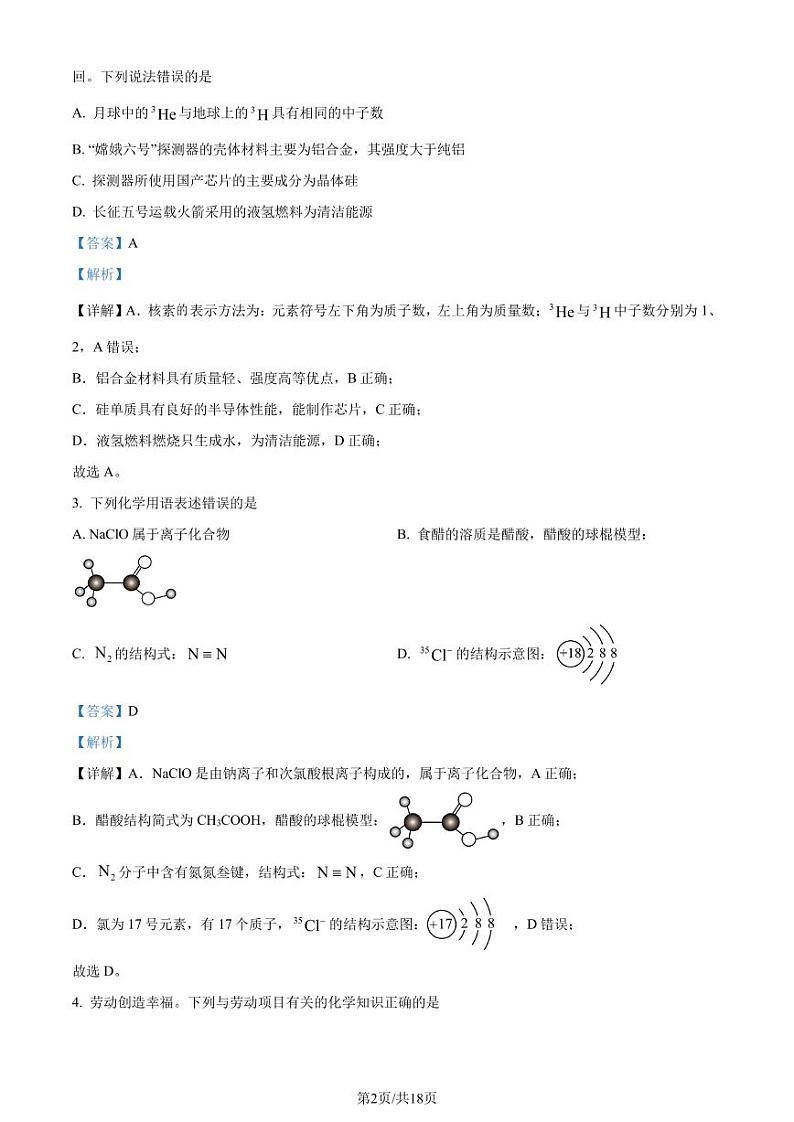 广东茂名2024年高一下学期期末7月考试化学试卷+答案02