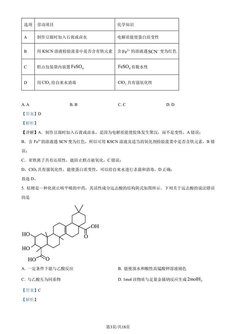 广东茂名2024年高一下学期期末7月考试化学试卷+答案03