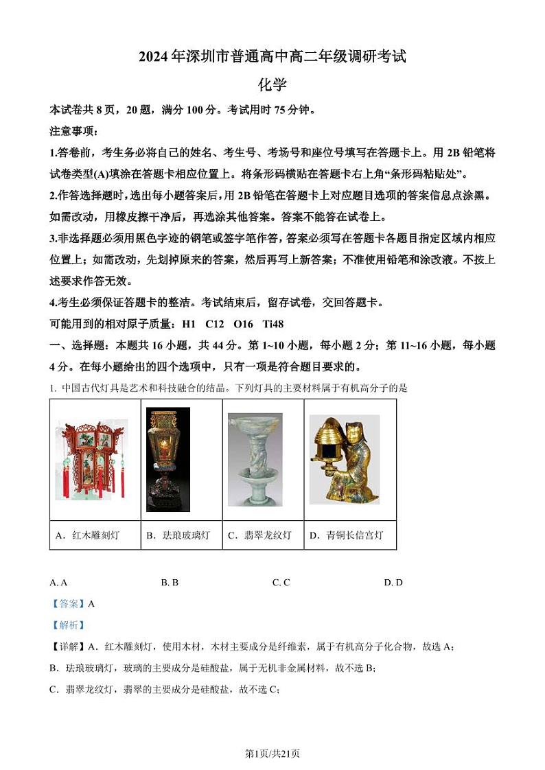 广东深圳2024年高二下学期7月期末考试化学试题+答案01