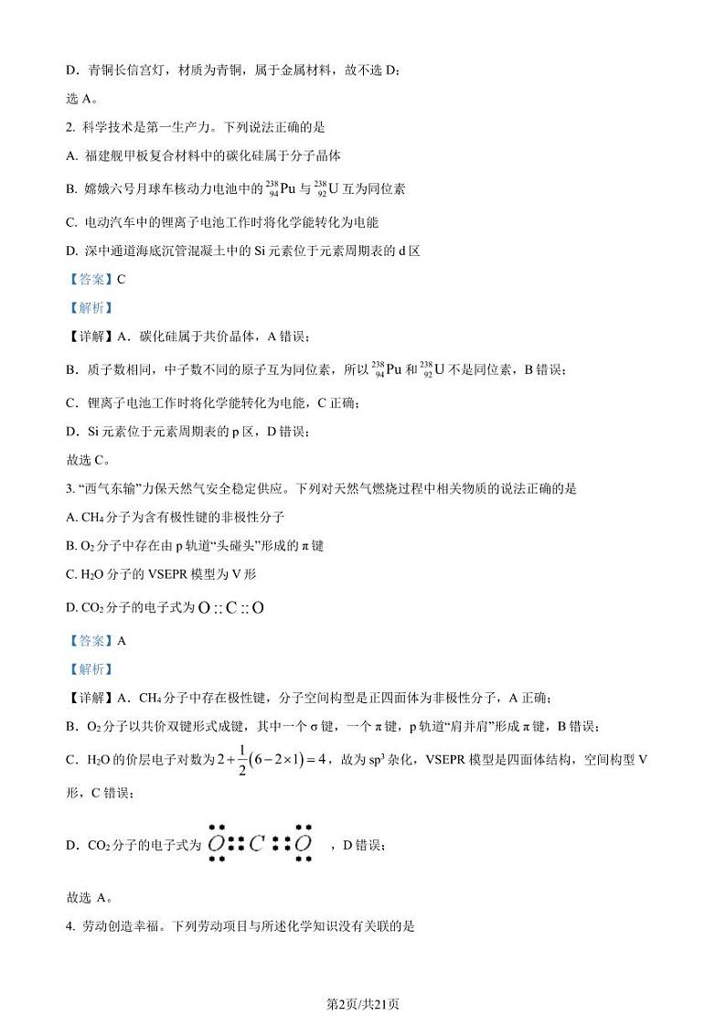 广东深圳2024年高二下学期7月期末考试化学试题+答案02