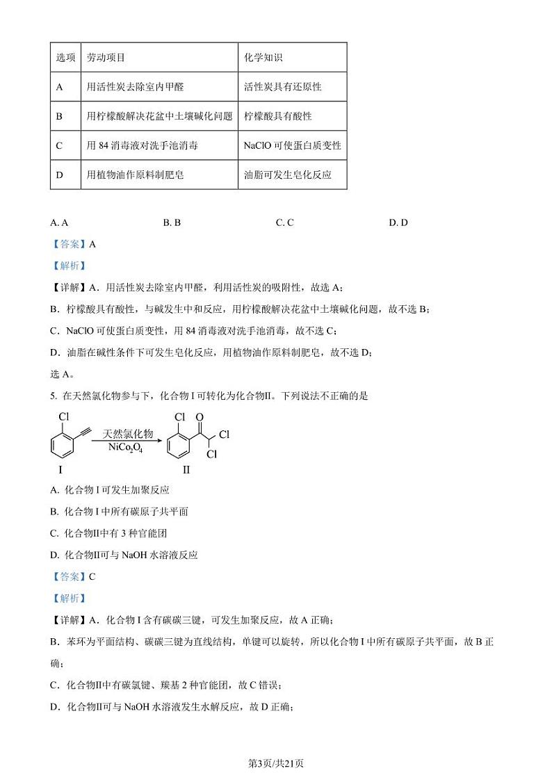 广东深圳2024年高二下学期7月期末考试化学试题+答案03