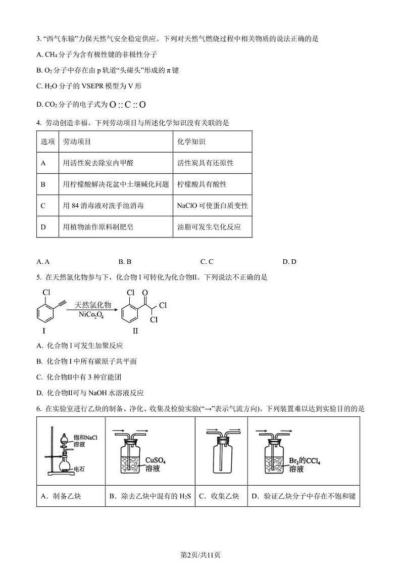 广东深圳2024年高二下学期7月期末考试化学试题+答案02