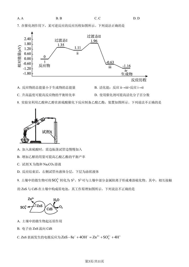 广东深圳2024年高二下学期7月期末考试化学试题+答案03