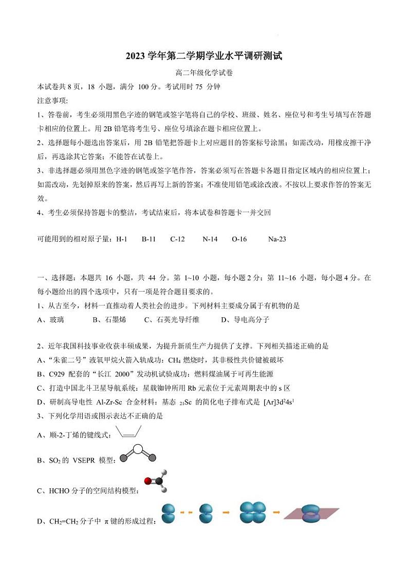 广州越秀区2024年高二下学期期末考试化学试题+答案01