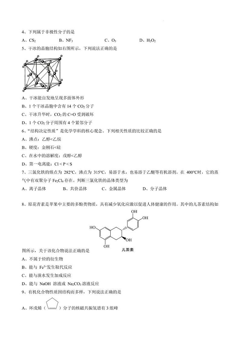 广州越秀区2024年高二下学期期末考试化学试题+答案02